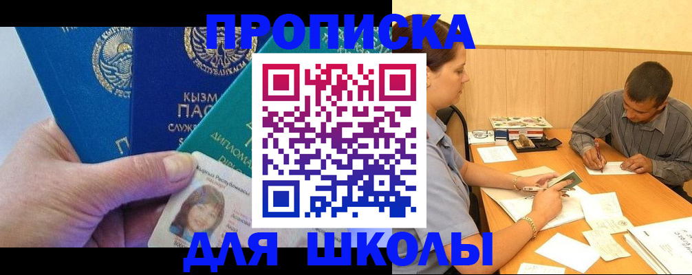 прописка регистрация в Уфе