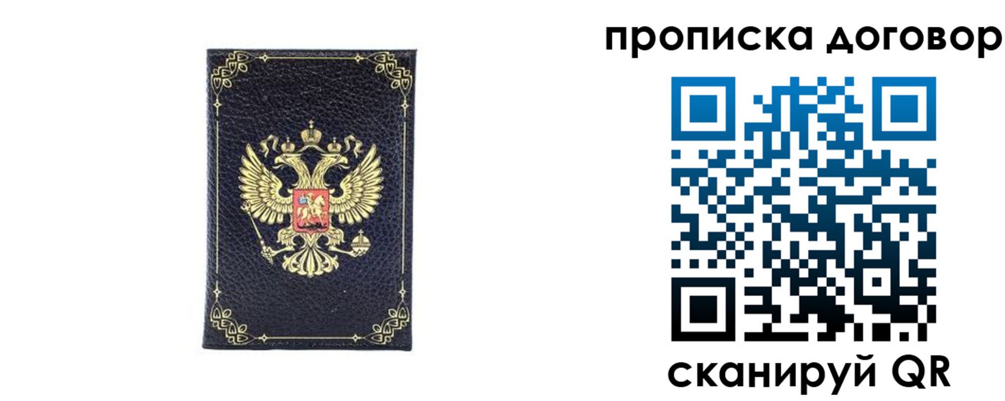 прописка регистрация в Уфе