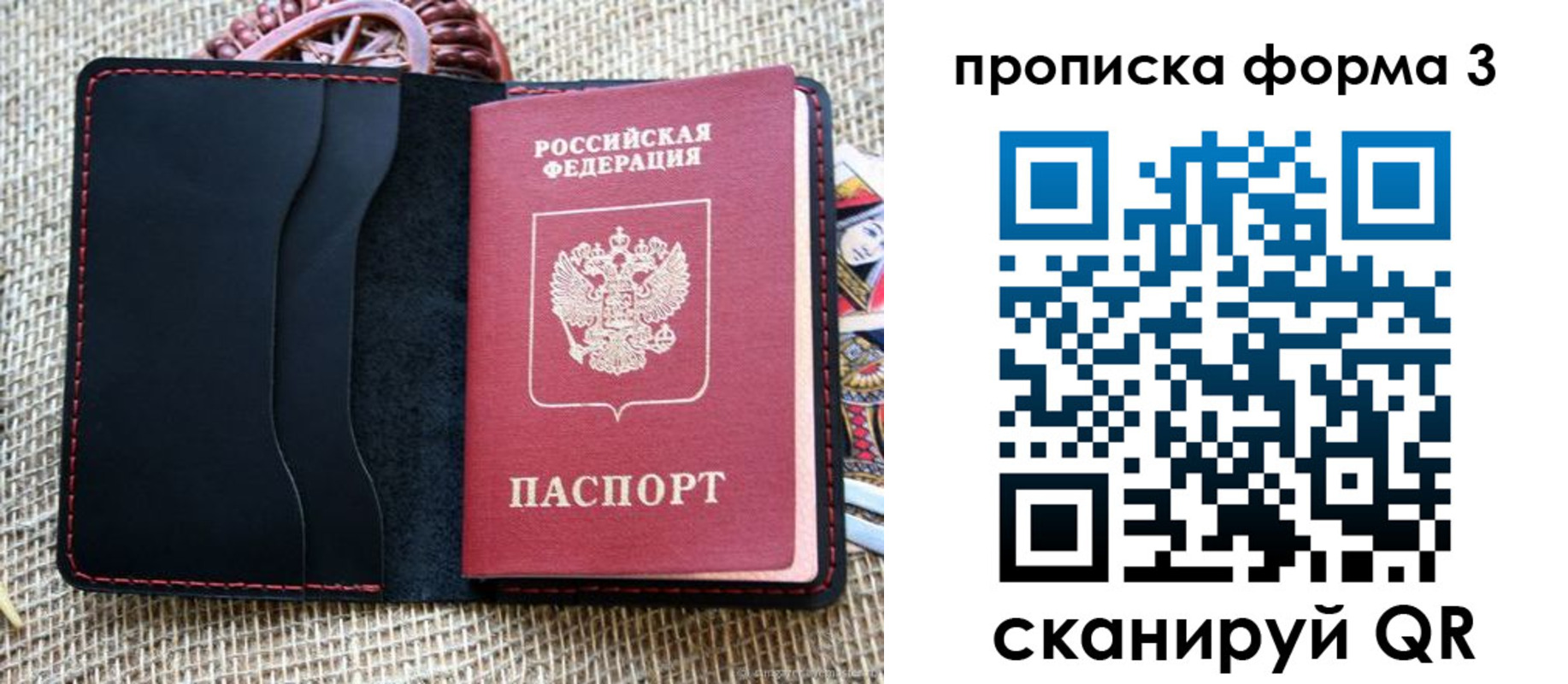 прописка для работы в Уфе