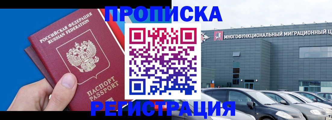 прописка для школы в Уфе
