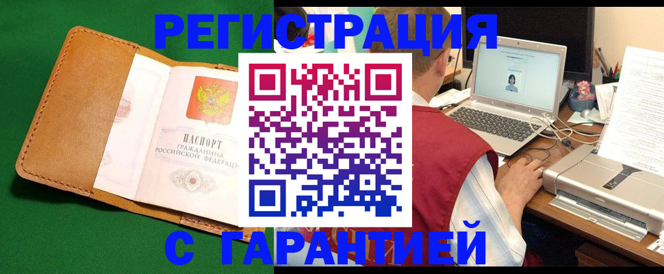 временная прописка в Уфе