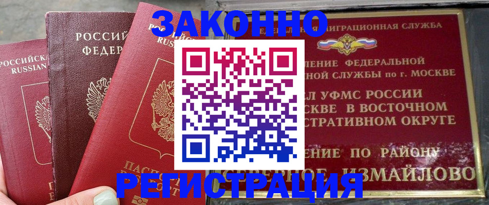 временная регистрация поиск в Уфе
