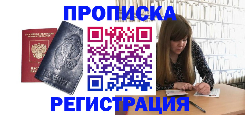 прописка ребенка в Уфе