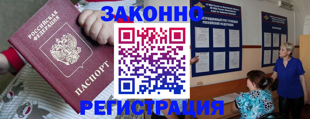 временная регистрация в Уфе