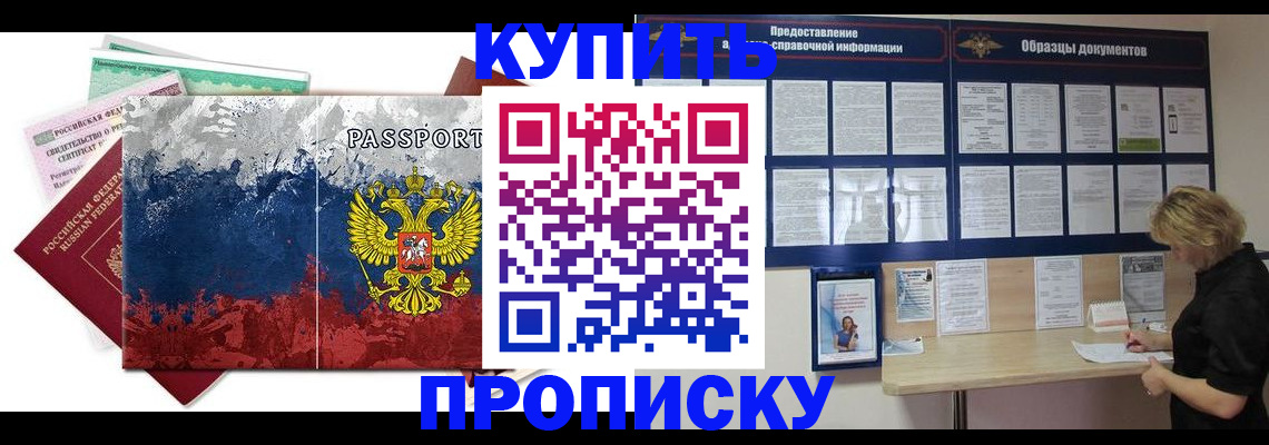прописка в квартире в Уфе