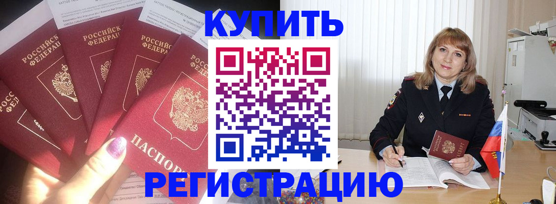 прописка законно в Уфе